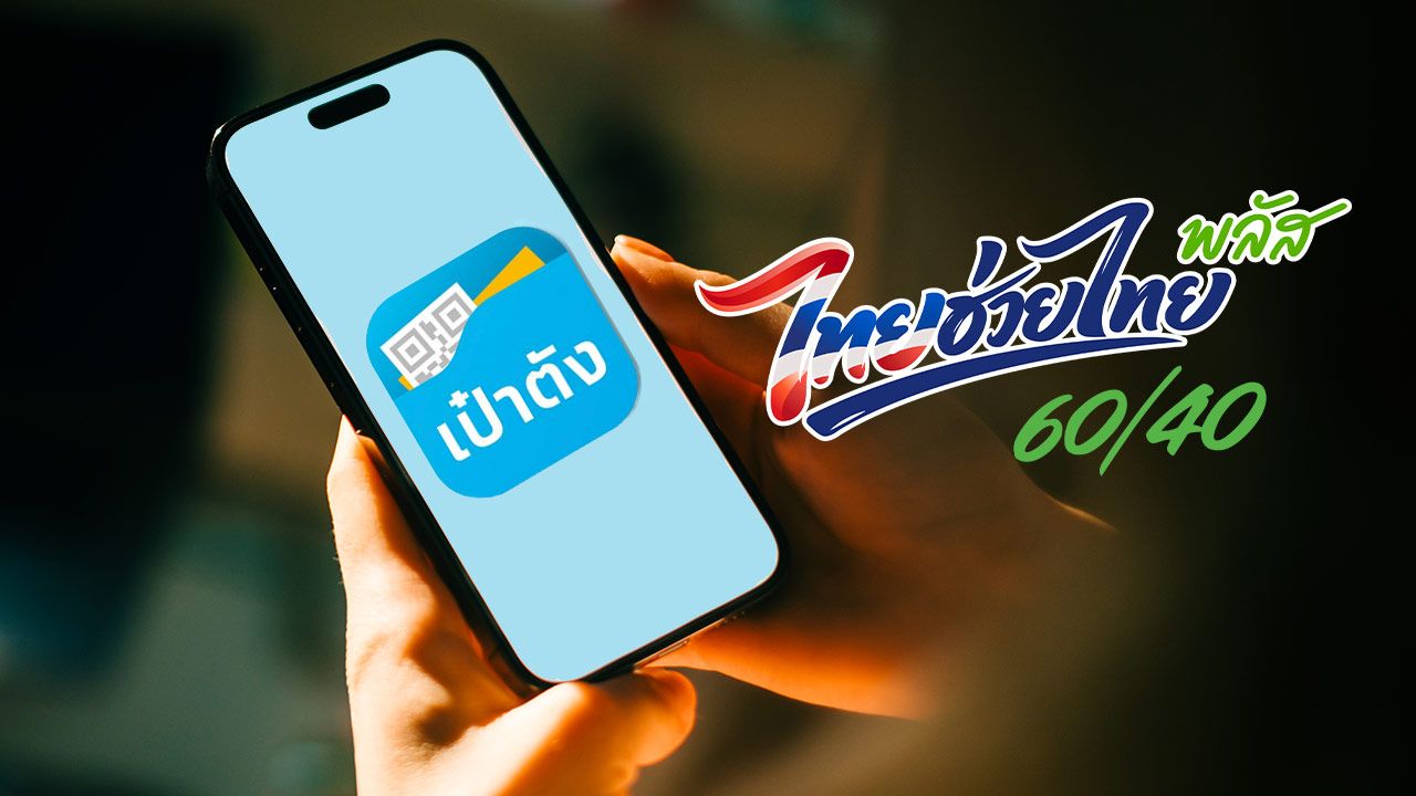 ยืนยันตัวตนแอปเป๋าตัง G-Wallet ไม่ผ่าน สแกนหน้าไม่สำเร็จ แก้ยังไง อัปเดตล่าสุด 2569