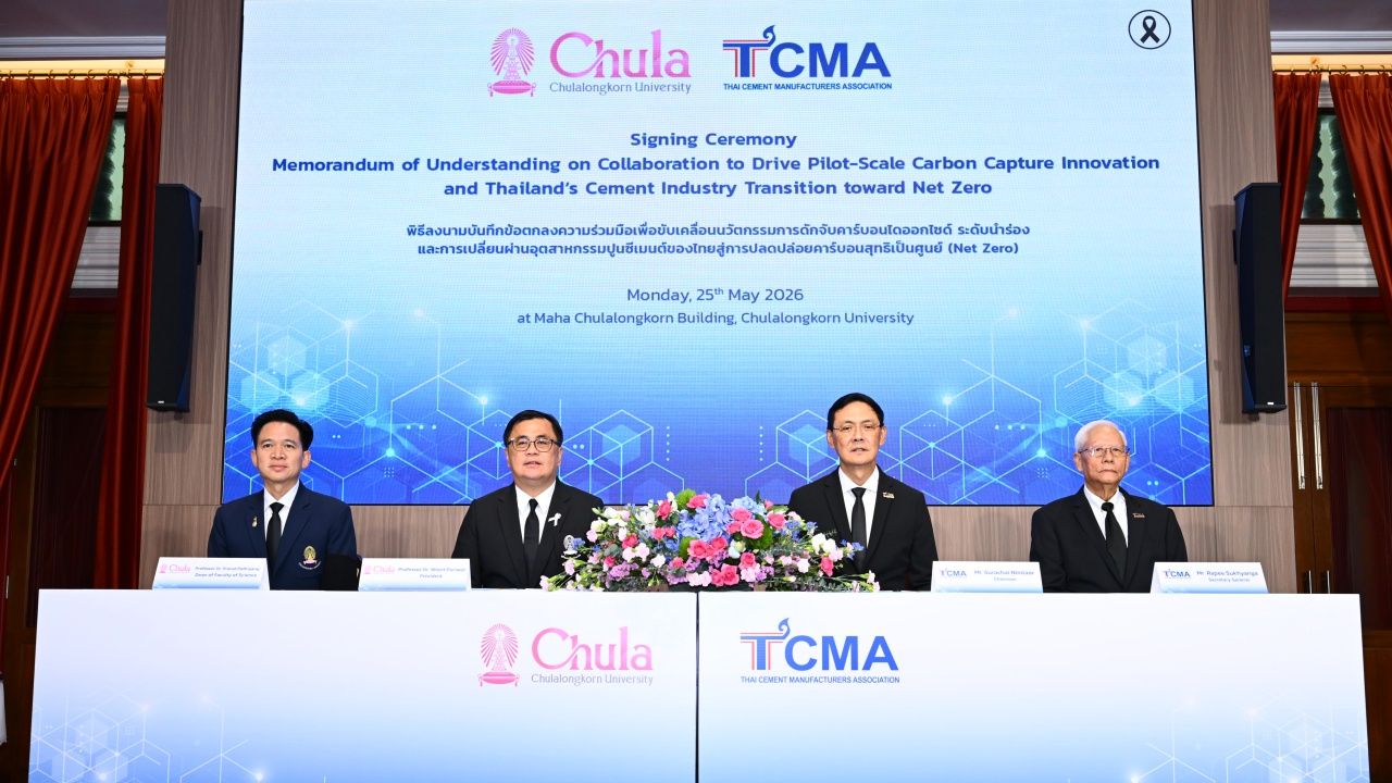 TCMA ร่วมกับ จุฬาฯ ผนึกกำลังพันธมิตร วางรากฐานอุตสาหกรรมคาร์บอนต่ำ สู่ Net Zero 2050