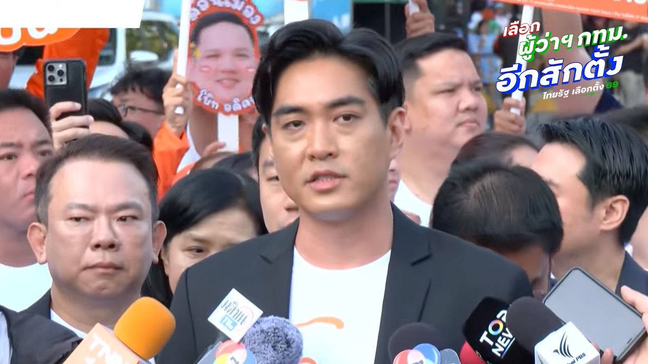'โจ ชัยวัฒน์' แคนดิเดตผู้ว่าฯ กทม. พรรคประชาชน มาพร้อมผู้สมัคร สก. หวังคนกรุงเลือกยกทีม