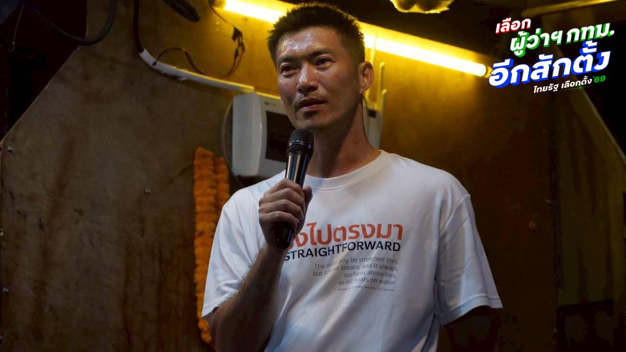 'ธนาธร' เชิญชวนทดลองใช้งาน AI จับโกงของพรรคประชาชน