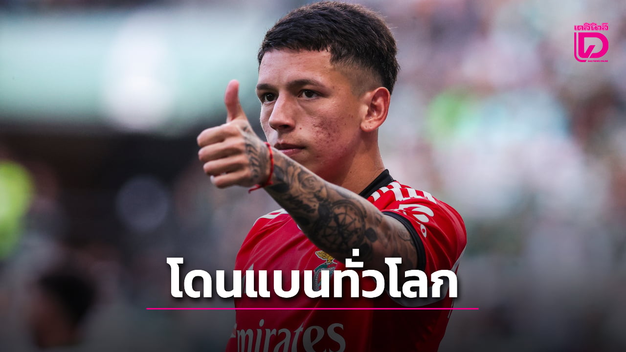 'ฟีฟ่า' สั่งแบน 'เปรสติอันนี' ทั่วโลกปมเหยียด 'วินิซิอุส'