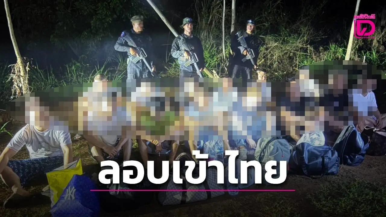 รวบ 14 หนุ่มจีนพ้นเงื้อมมือเขมร แอบมุดรั้วลวดหนามเข้าโป่งน้ำร้อน เจอทหารพรานรวบได้ยกก๊วน