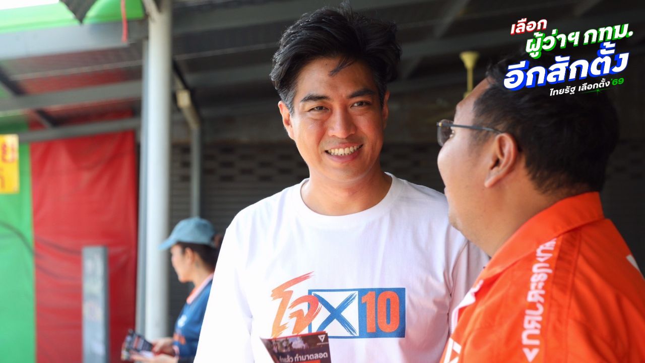 'ชัยวัฒน์' แคนดิเดตผู้ว่าฯ กทม. นำผู้สมัคร สก.พรรคประชาชน หาเสียงตลิ่งชัน-ทวีวัฒนา
