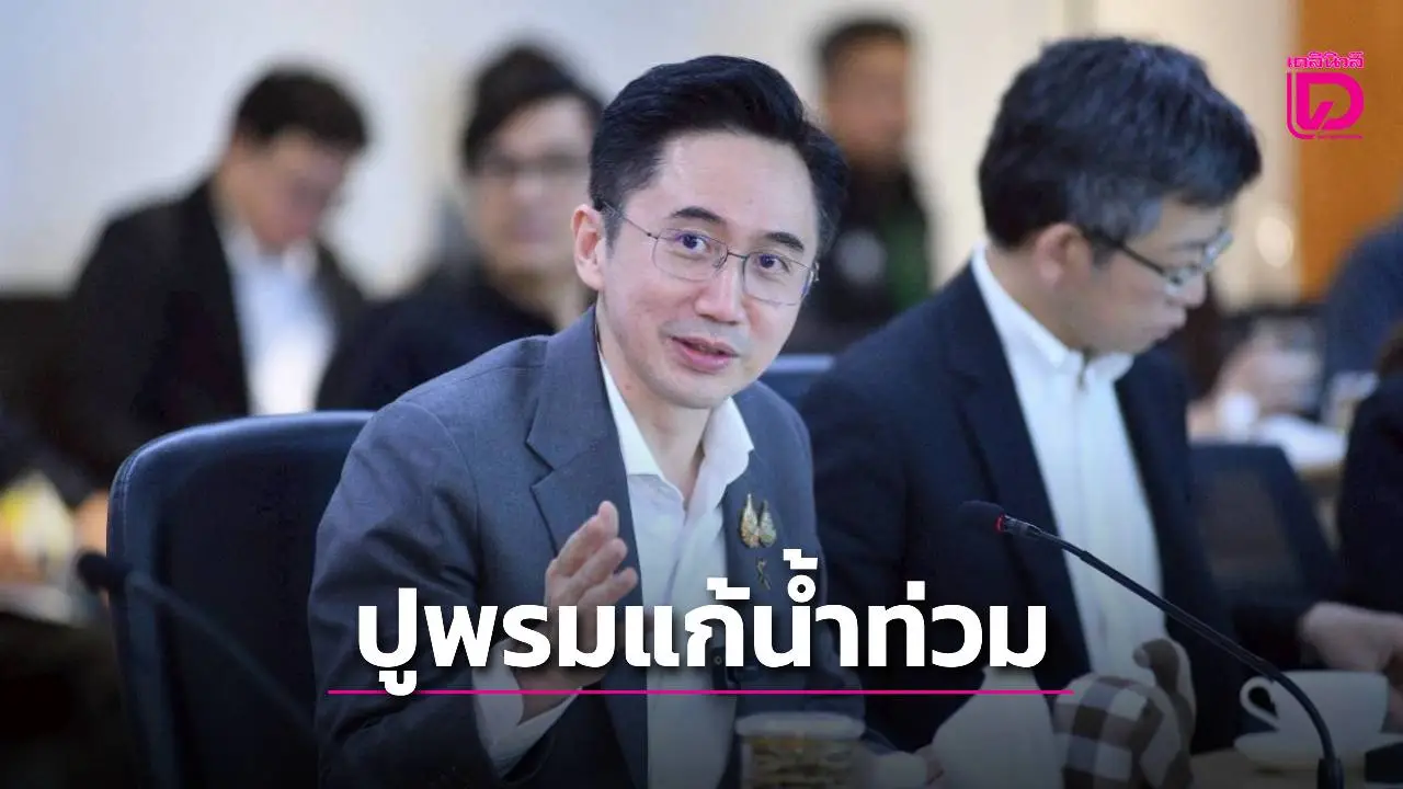 'ยศชนัน' อัปเกรดคลังข้อมูลน้ำสู่นวัตกรรมชุมชน ใช้ซูเปอร์คอมพิวเตอร์-เครือข่าย 12 มหา’ลัย ปูพรมแก้น้ำท่วม