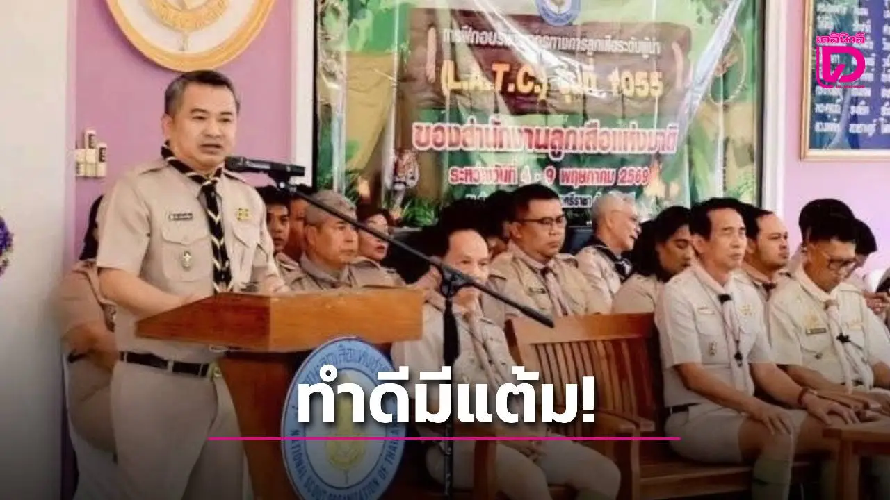 เลขาธิการสลช. ดัน 'SCOUTDD' แพลตฟอร์มสะสมแต้มความดี เจาะใจ Gen Alpha