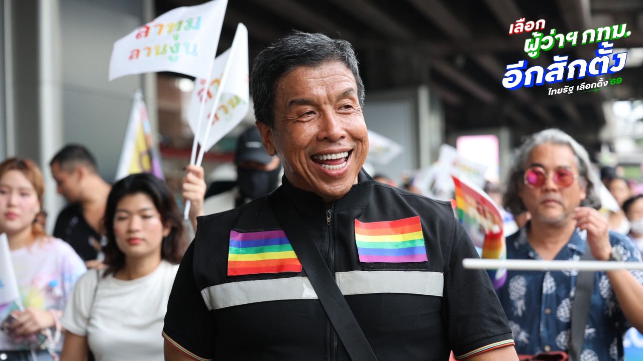 'ชัชชาติ' ร่วมเดินขบวน Pride Month โล่งใจฝนตกหนักถล่มกรุงแต่ระบายทันใน 1 ชม.