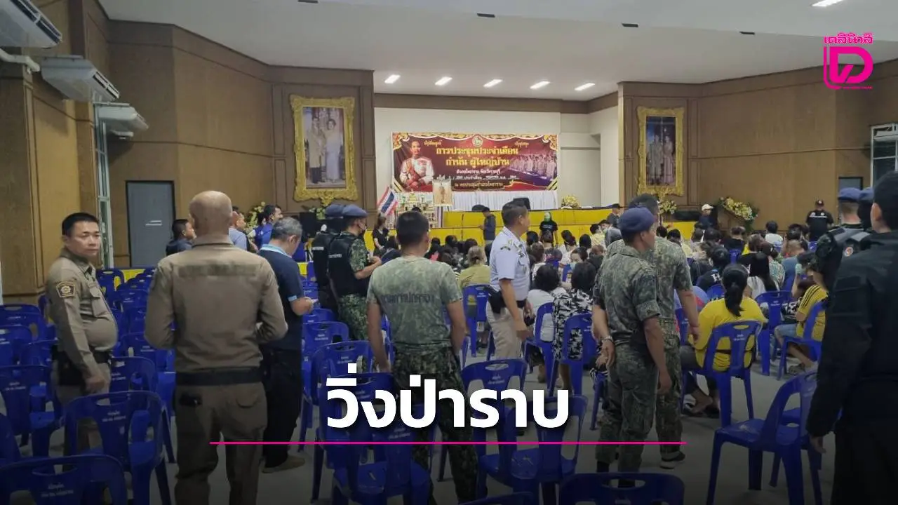 กำถั่วไม่รุ่งมุ่งซ่อนหา! รวบ 83 นักพนันสู้ชีวิต มุดโคนมะพร้าวหนีคดี