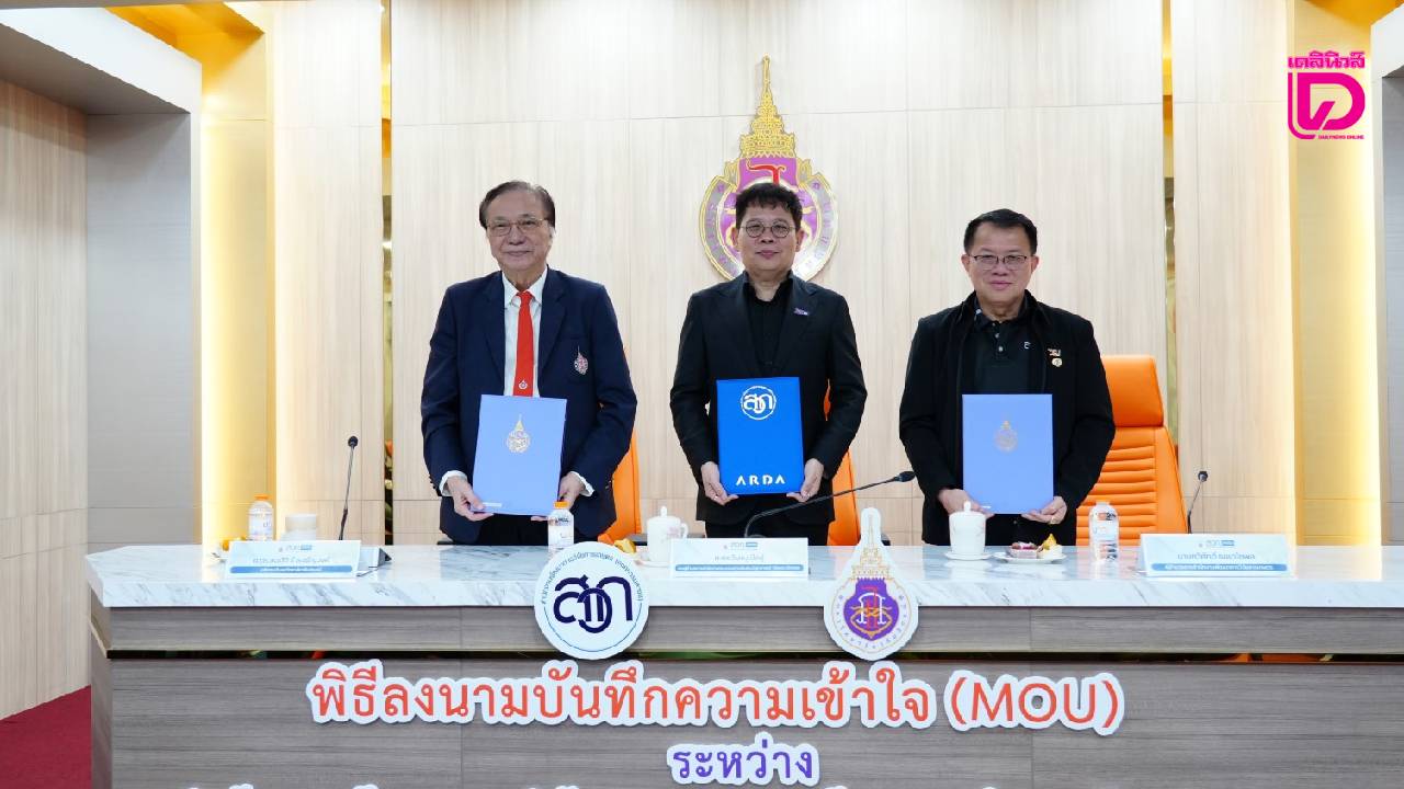 มวล.-สวก. สานต่อความร่วมมือ เซ็น MOU หนุนทุนวิจัย เดินหน้ายกระดับนวัตกรรมเกษตรไทย