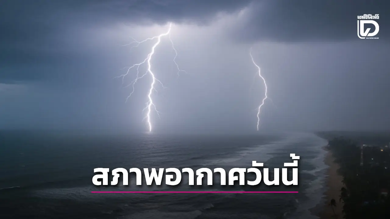 เช็ก 15 จังหวัดภาคเหนือฝนตกหนัก ‘กทม.’ กลางวันอากาศร้อน มีฝน 40% ของพื้นที่