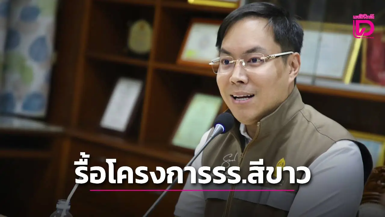 ‘อัครนันท์’ เตรียมทบทวนโครงการรร.สีขาว ลั่นขอทุบกองเอกสาร คืนเวลาให้ครูสอนเด็กเต็มมือ