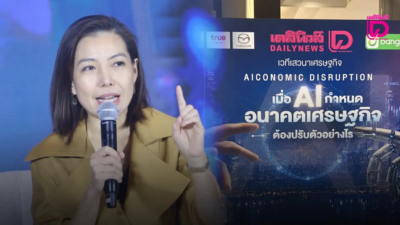 ‘พรทิพย์’ Jitta ชี้ไม่มีอาชีพไหนรอด ถ้าคุณไม่ได้ใช้เอไอ ทุกคนต้องเร่งปรับตัว