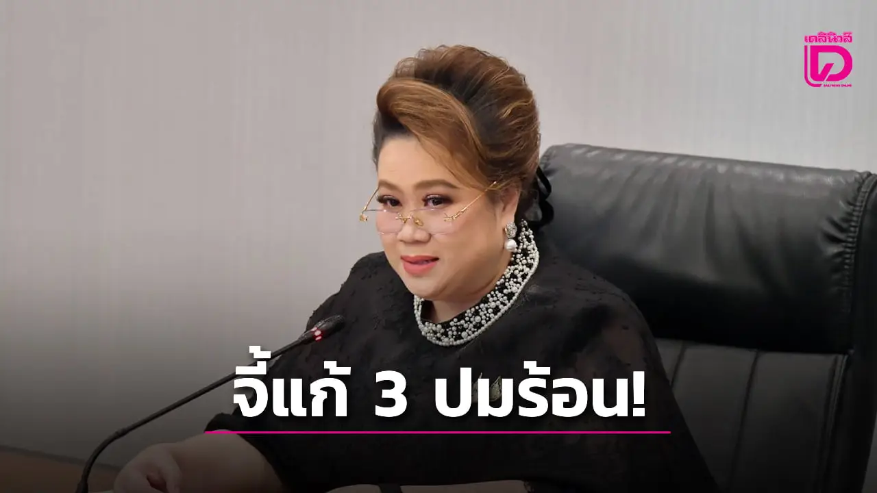 ‘ศุภมาส’ จี้แก้ 3 ปมร้อน ช่วยผู้ซื้อรถ EV เดือดร้อนหนักกว่า 1,300 ราย