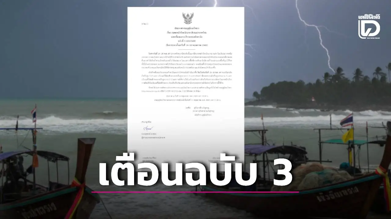 ‘กรมอุตุฯ’ ประกาศเตือนฝนตกหนักฉบับที่ 3 เผยรายชื่อ 41 จังหวัดได้รับผลกระทบ