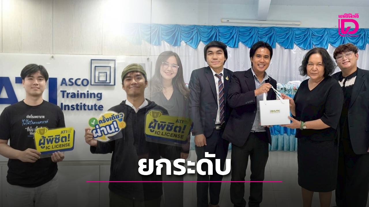 มทร.กรุงเทพ จับมือ TGBC เดินหน้าพัฒนาหลักสูตรรัฐ- เอกชน ยกระดับเส้นทางการศึกษายุคดิจิทัล