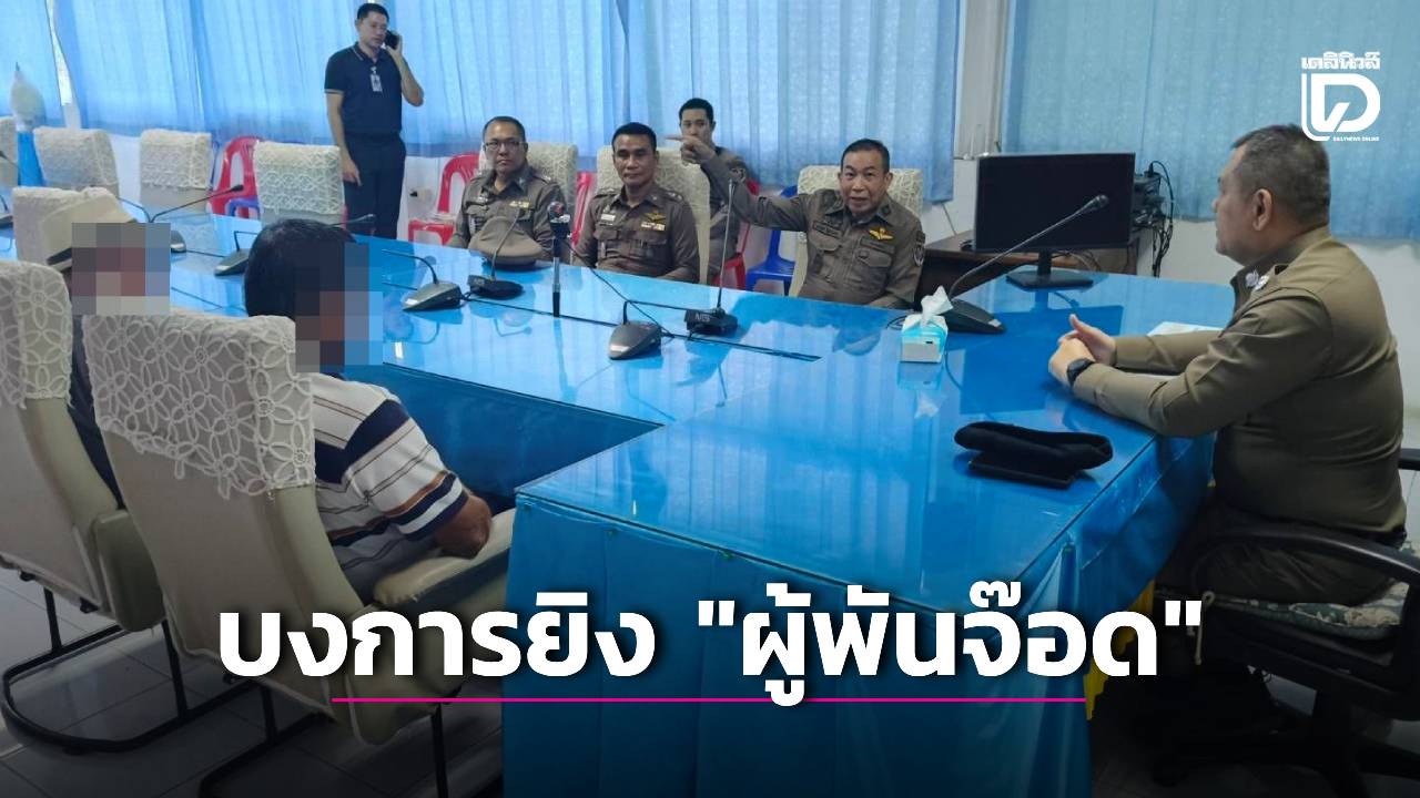 จับอดีตกำนันคนดังผู้จ้างวาน ยิง 'ผู้พันจ๊อด' เสียชีวิตขณะขี่จักรยาน