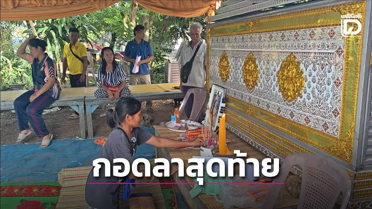 ไม่คิดว่าจะเป็นอ้อมกอด-บอกรักสุดท้าย 5 ขวบตกคลองจมน้ำพรากแม่ลูกนิรันดร์