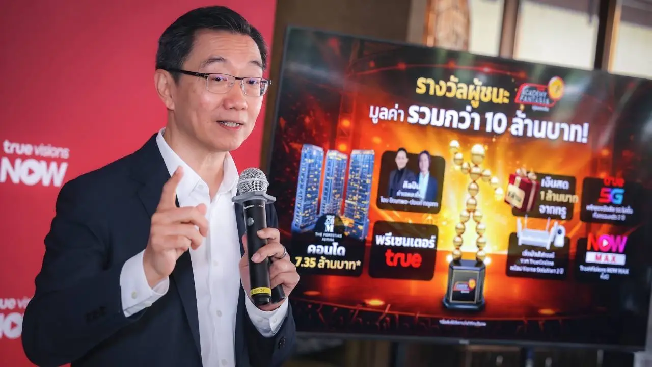 'True AF 2026' คัมแบ็กยิ่งใหญ่! คืนตำนานเรียลลิตี้ไทยสู่ปรากฏการณ์ Multi-Platform Entertainment 24 ชั่วโมง