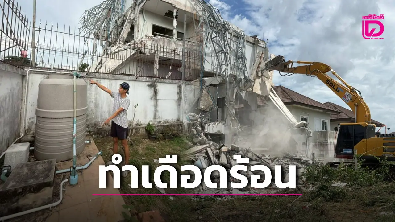 หาดใหญ่เดือด! ลูกสาว สว.ดัง บุกโรงพักจี้ พ.ต.ต.ยุติทุบตึก 3 ชั้น สร้างมลพิษ