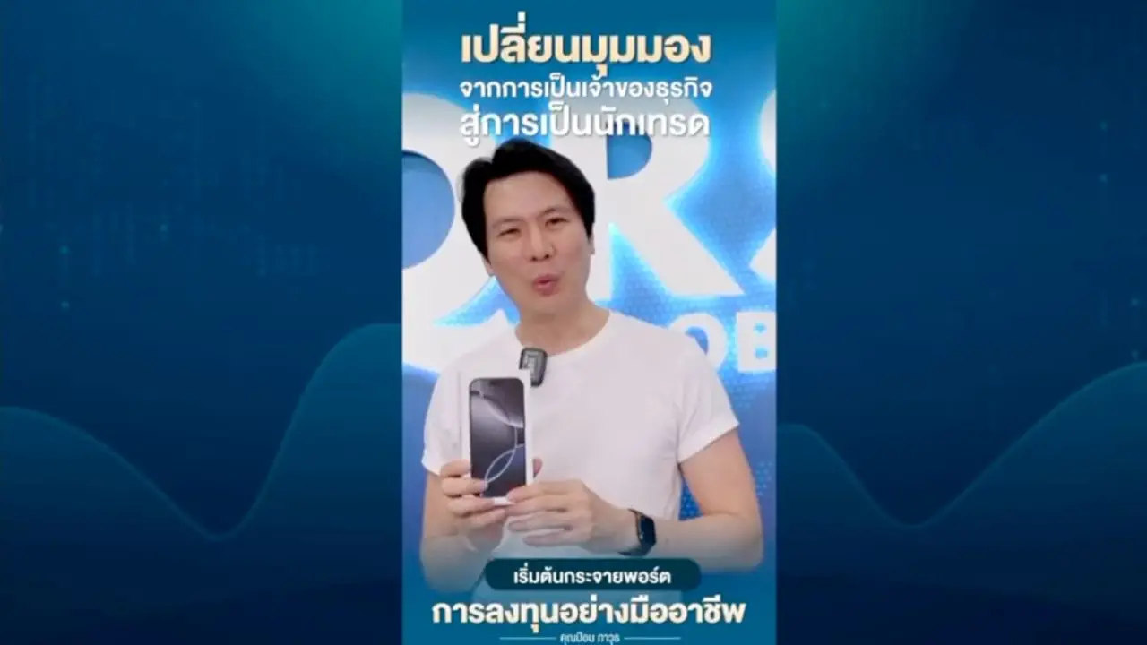 หลุดคลิป 'ภาวุธ' โผล่อวยโบรกเกอร์ฟอเร็กซ์ โชว์แต้มแลกมือถือ-ทริปฝรั่งเศส