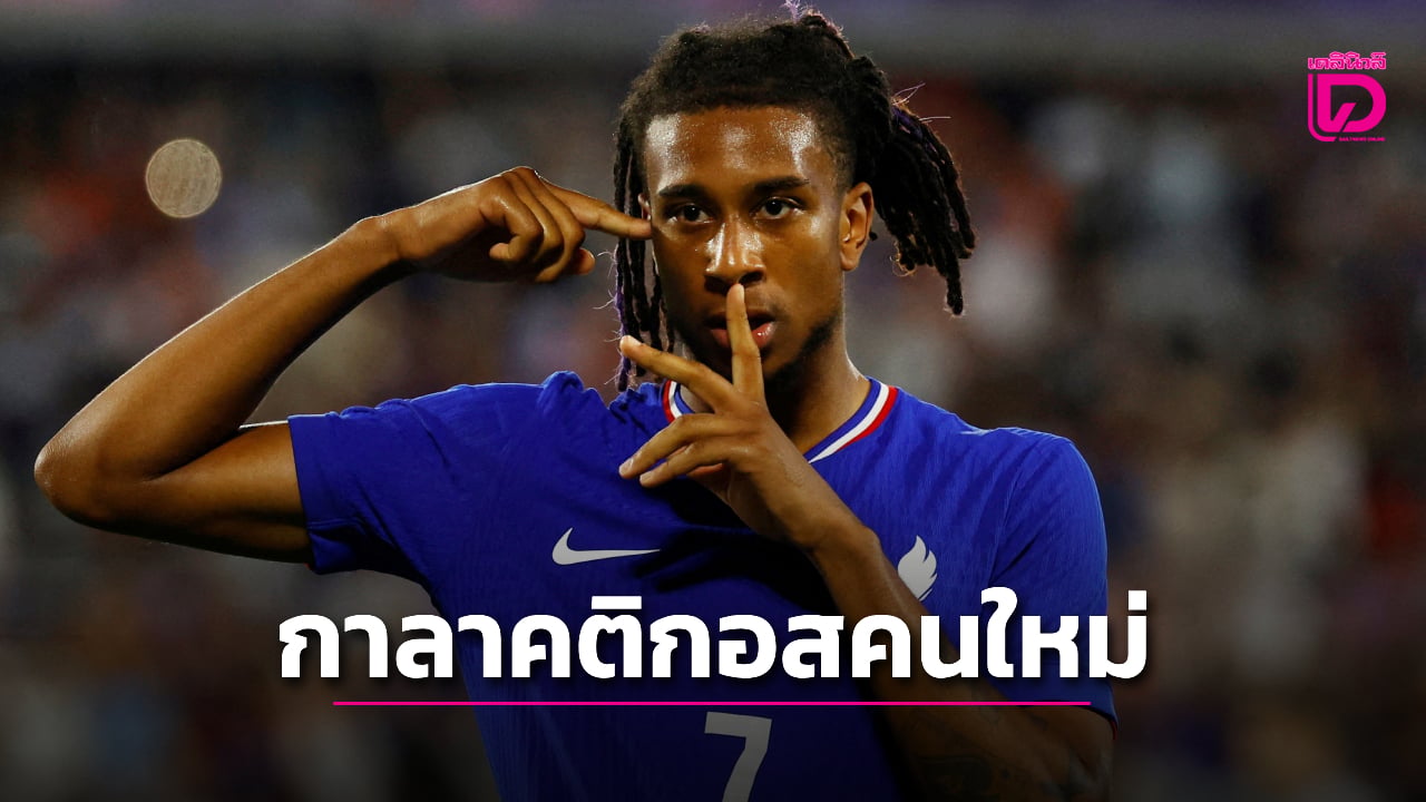 'ราชันชุดขาว' เล็งทุ่ม 130 ล้านปอนด์กระชาก 'โอลีเซ' หาก 'เปเรซ' ชนะเลือกตั้ง