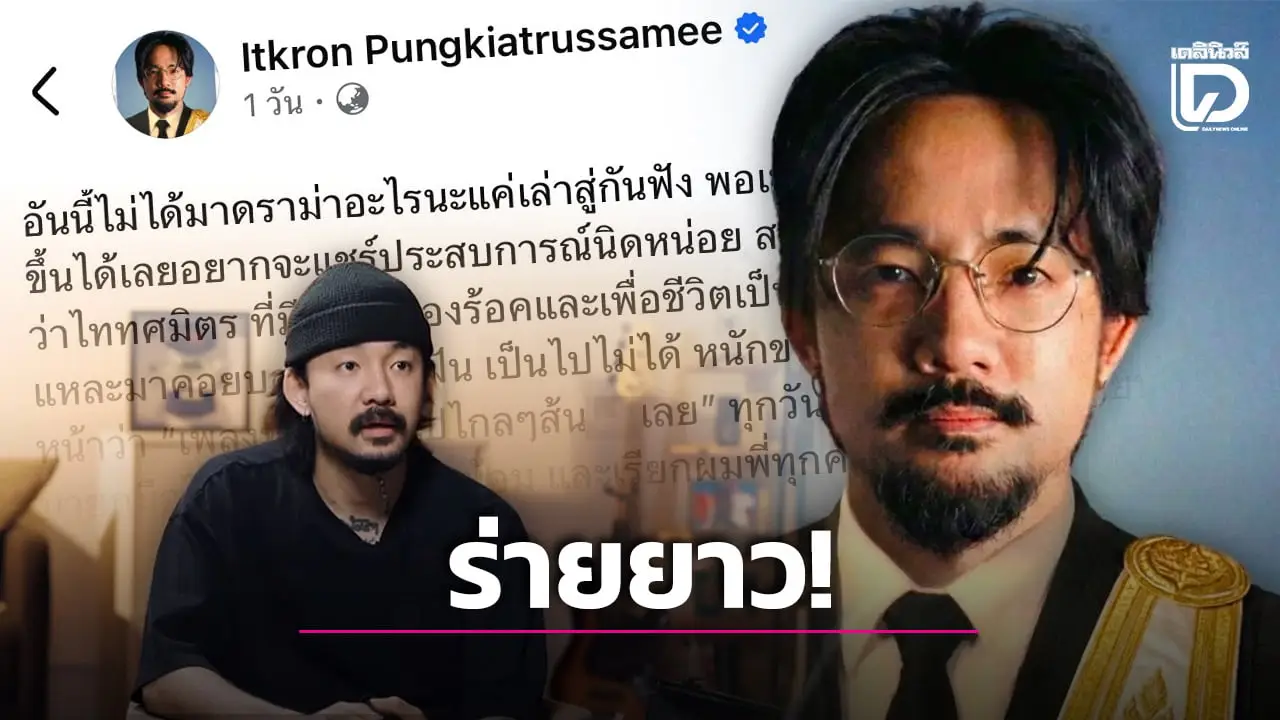 ‘จ๋าย ไททศมิตร’ ร่ายยาวแชร์ประสบการณ์โดนแซะสารพัด ลั่นคำดูถูกจางหายเพราะผลงาน