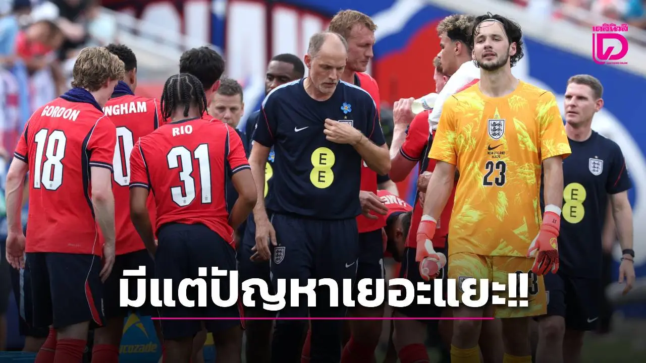 ปัญหาเยอะ!! 'ทูเคิล' บ่นยับ สนามไม่ดี-อากาศร้อน-นักเตะก็เล่นตามใจตัวเอง เกมอุ่นเครื่องก่อนบอลโลก