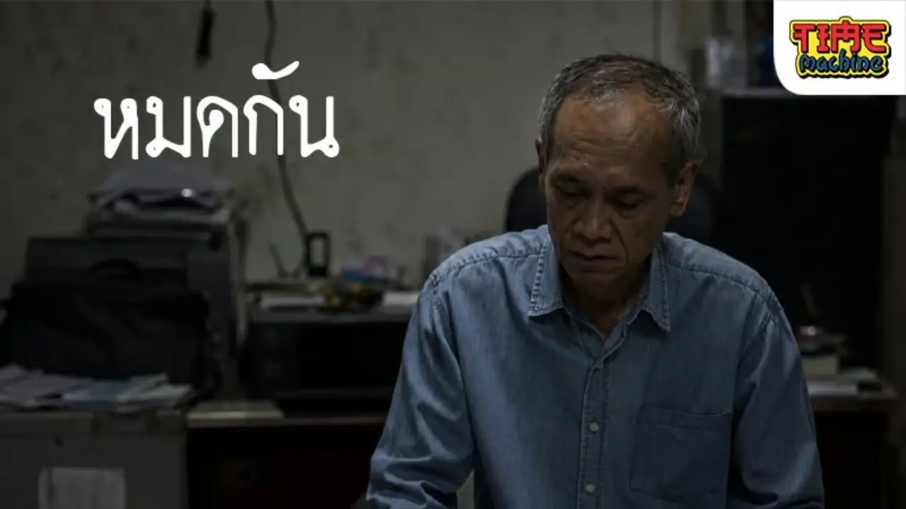 'น้าต๋อย เซมเบ้' โพสต์หมดตัว สูญเงินเก็บทั้งชีวิต หลังลงทุนอสังหาฯ ชื่อดัง