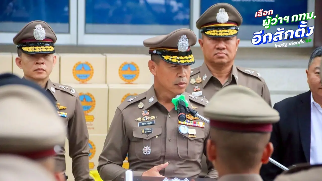 บช.น.จัดตำรวจเกือบ 1 หมื่นนาย รองรับทุกสถานการณ์ตลอดการเลือกตั้งผู้ว่าฯ กทม.