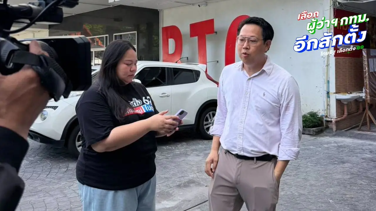 'คริส' สะท้อนปัญหาข้อจำกัดสิทธิเลือกตั้ง สก. ทำประชาชนนับหมื่นพลาดโอกาส