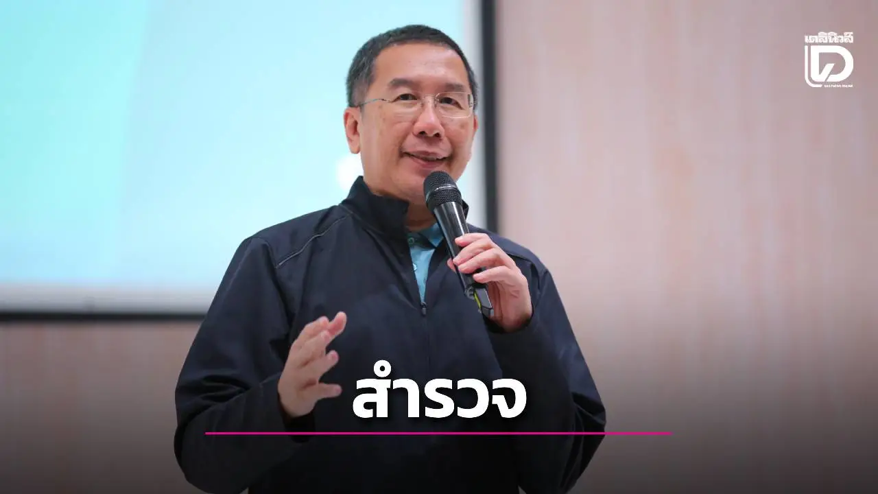 ปิดจ๊อบฐานข้อมูลเกษตร 75,000 หมู่บ้าน ดึง อกม. สำรวจพื้นที่คงเหลือ 18,000 หมู่บ้าน