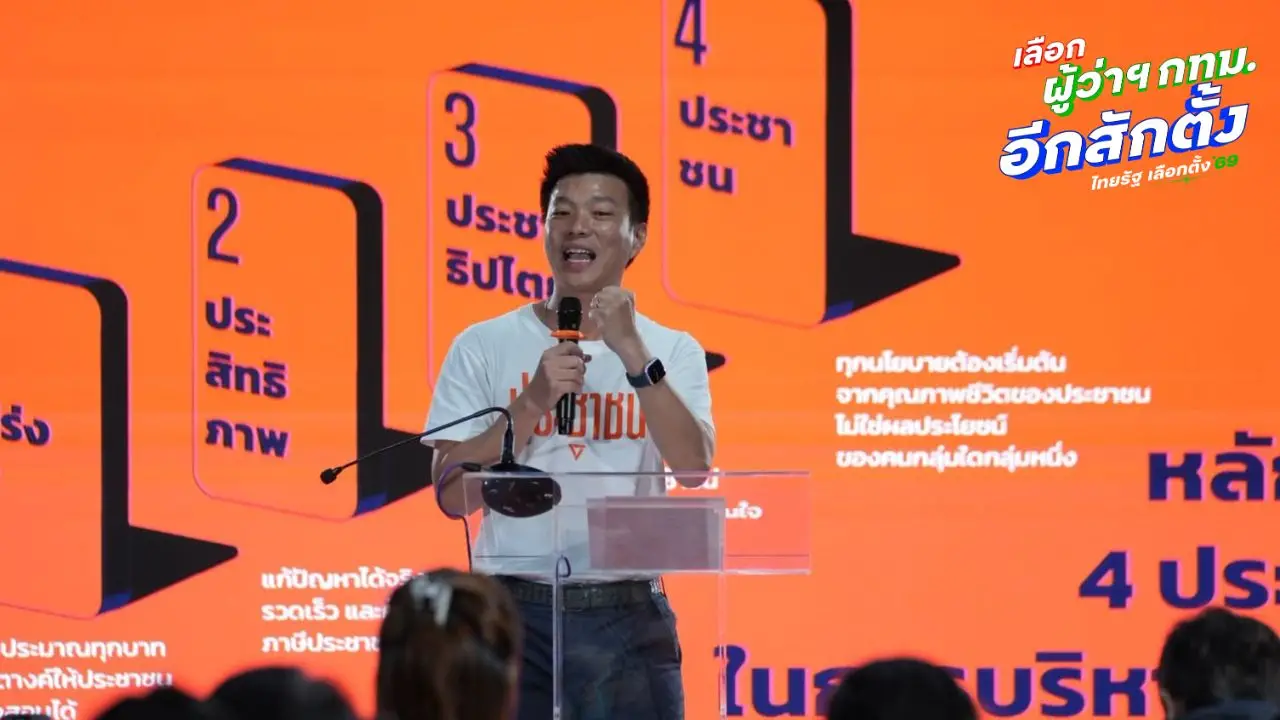 'เท้ง' ฝ่าฝนเข้าพรรค ลุ้นผลเลือกตั้ง กทม.- พัทยา จับตา 19.00 น. เป็นต้นไป 'ดร.โจ' ตั้งโต๊ะแถลง