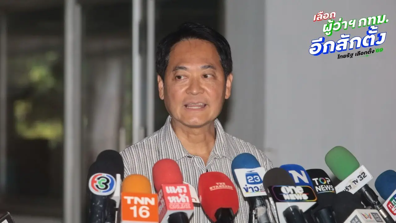 'อนุชา' ยอมรับความพ่ายแพ้ ยินดี 'ชัชชาติ' ขอบคุณฐานเสียง ปชป.