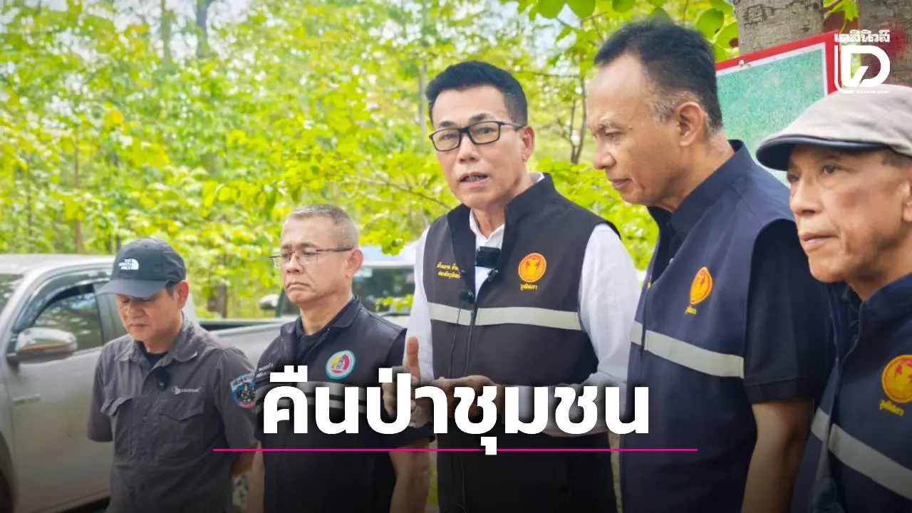 ‘ชีวะภาพ’ ลุยล้างบางโฉนดทับป่าแม่สลิด-โป่งแดง จ่อเพิกถอน 462 ไร่ คืนป่าชุมชนหนองกระทุ่ม