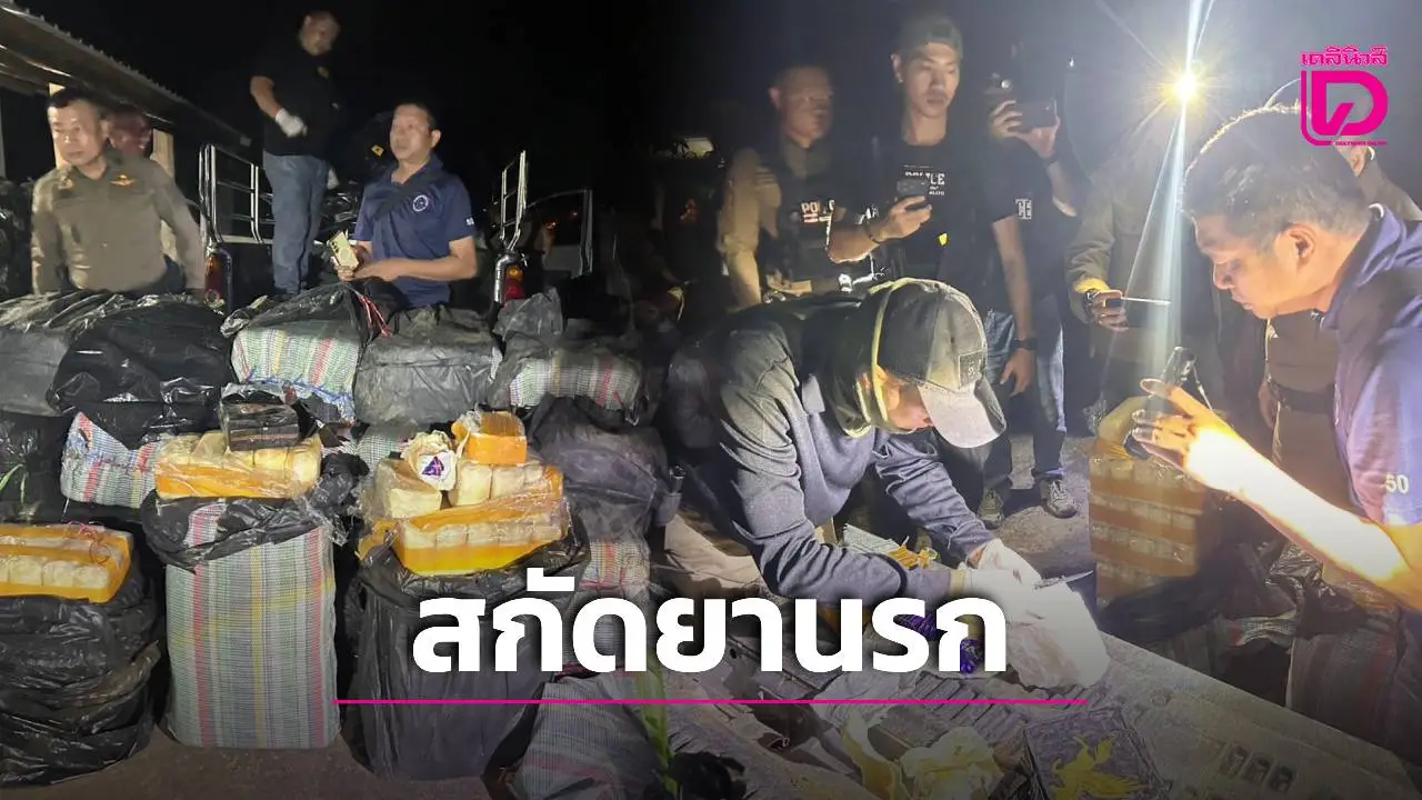 บุกจับแก๊งยาคาบ้านเช่า ยึดยาบ้าซุกถุงขิง 8 ล้านเม็ด หัวโจกวิ่งหนีรอด ตร.เร่งขยายผล