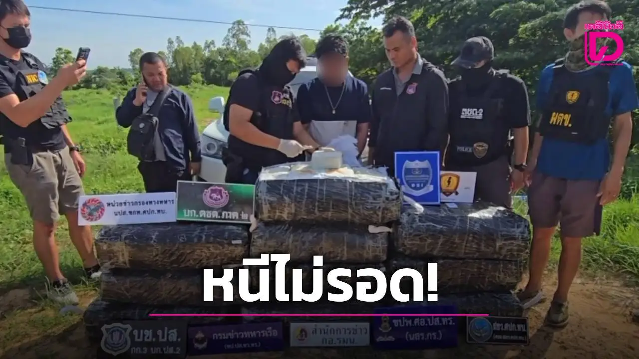 สกัดจับแก๊งยาลำเลียงไอซ์ 500 โล รวบหนุ่มสงขลา สารภาพรับจ้างขนได้ 5 แสน!