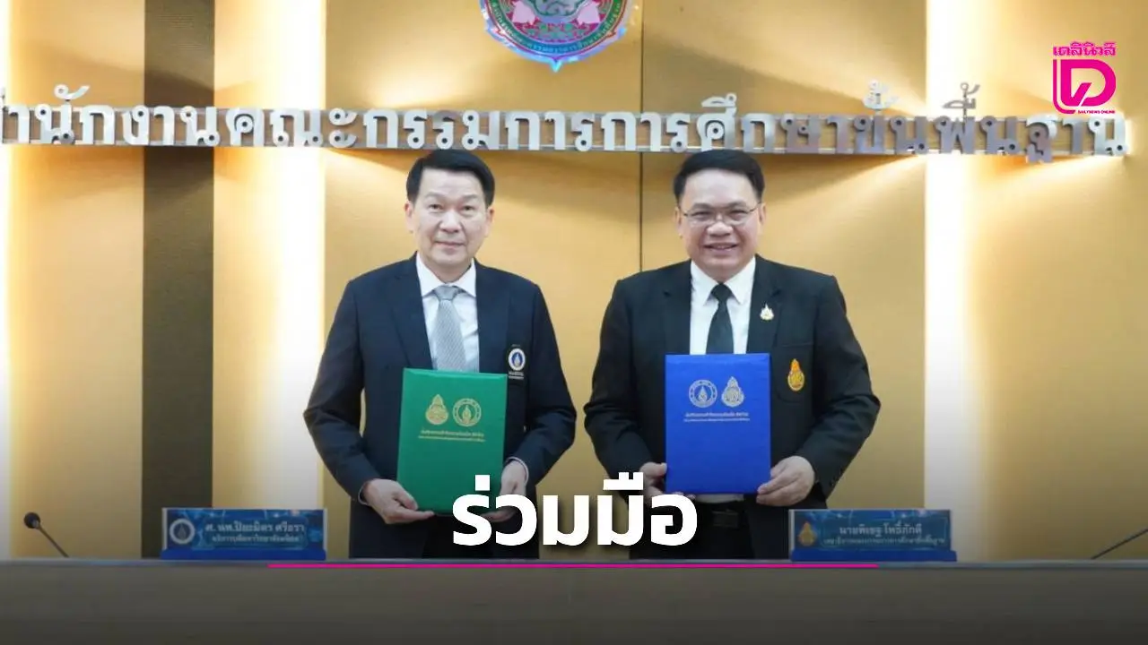 สพฐ.-มหิดล ผนึกกำลังปฏิวัติการศึกษาไทย ดันนวัตกรรมดิจิทัลสู่ห้องเรียนทั่วประเทศ