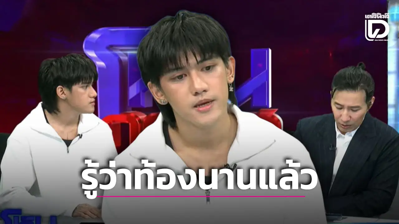 เพื่อนสนิท 'ติณติณ' แฉแชทลับ 'ฟารีดา' รู้ตัวว่าท้องนานแล้วก่อนออกมาสร้างข่าวฟาดฝ่ายชาย!