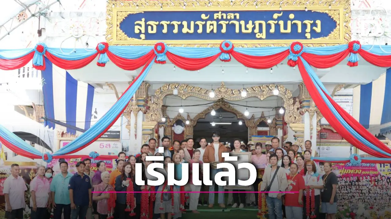 งานรำลึก'พุ่มพวง ดวงจันทร์' ส่องเลขเซียมซี-หางประทัด ทัพลูกทุ่งบุกสุพรรณบุรีคืนนี้!