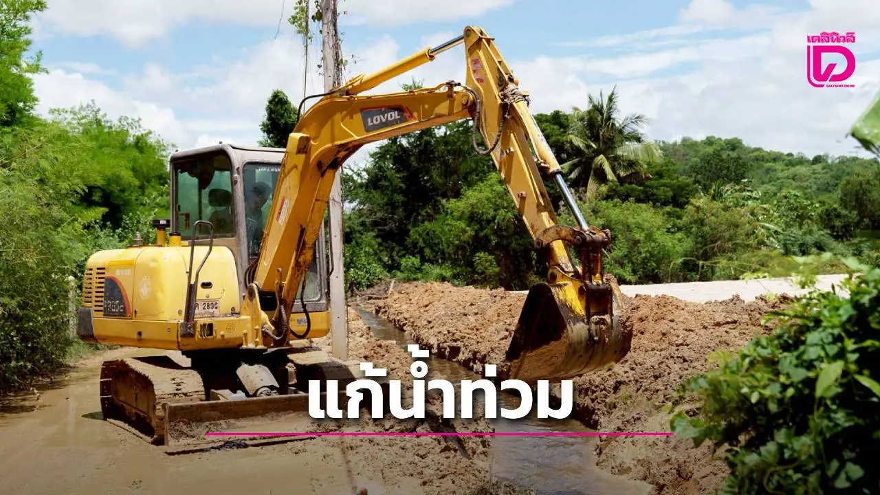 เทศบาลหัวหินระดมเครื่องจักรขุดลอกคลองพระราชดำริ รับมือฤดูฝน-แก้ท่วมซ้ำซากเขตเศรษฐกิจ