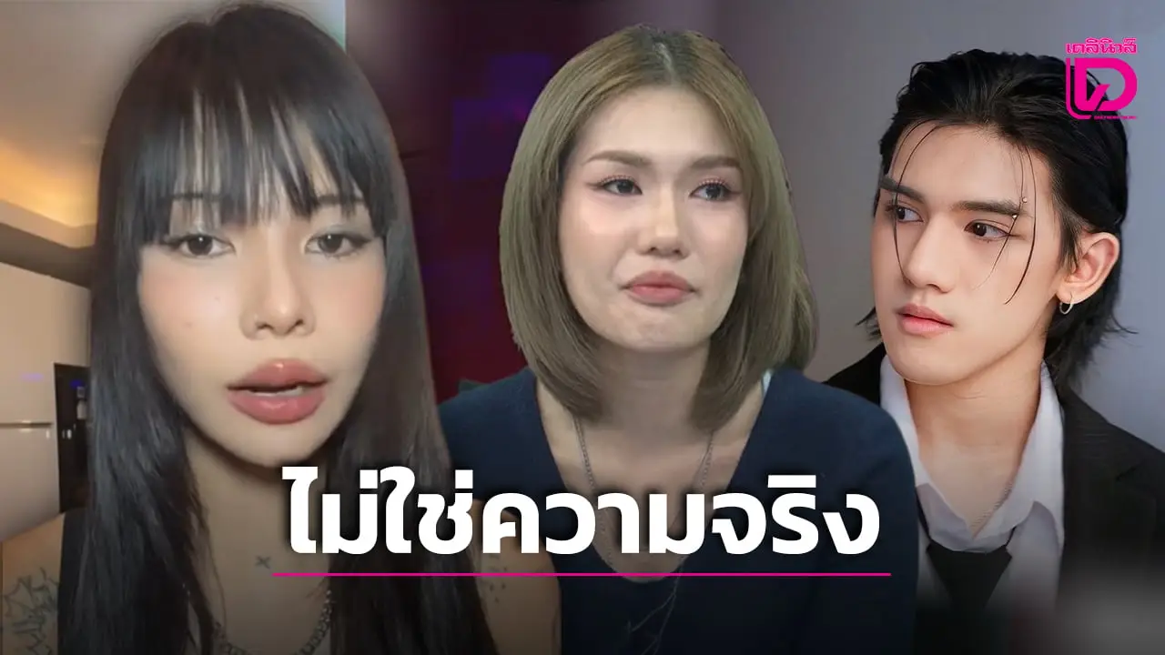 ‘สาวร้านสัก’ อัดคลิปโต้ ‘ฟารีดา’ ปม ‘ ติณติณ’ มั่วสุมเสพยา ท้าตรวจเลือดได้ทุกคนพิสูจน์ความบริสุทธิ์