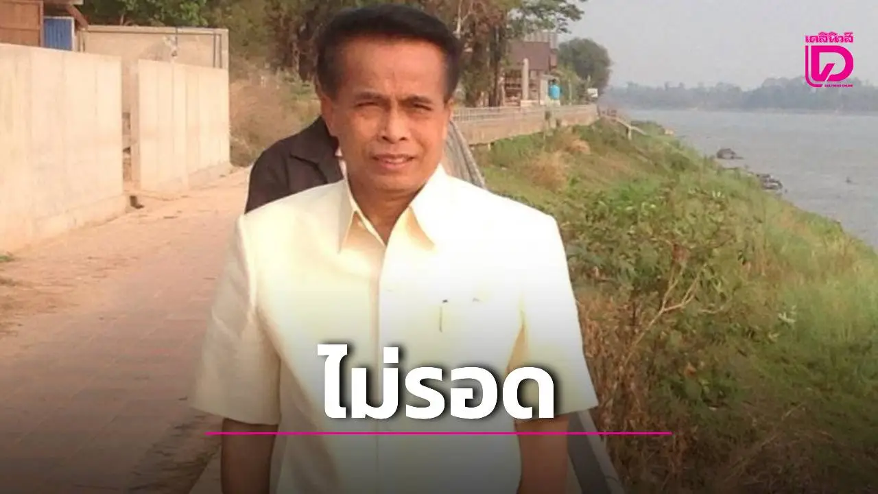 ศาลฎีกาสั่งตัดสิทธิ 'ศุภชัย โพธิ์สุ' ตลอดชีวิต ปมฮุบที่ดินป่าดงพะทาย 220 ไร่