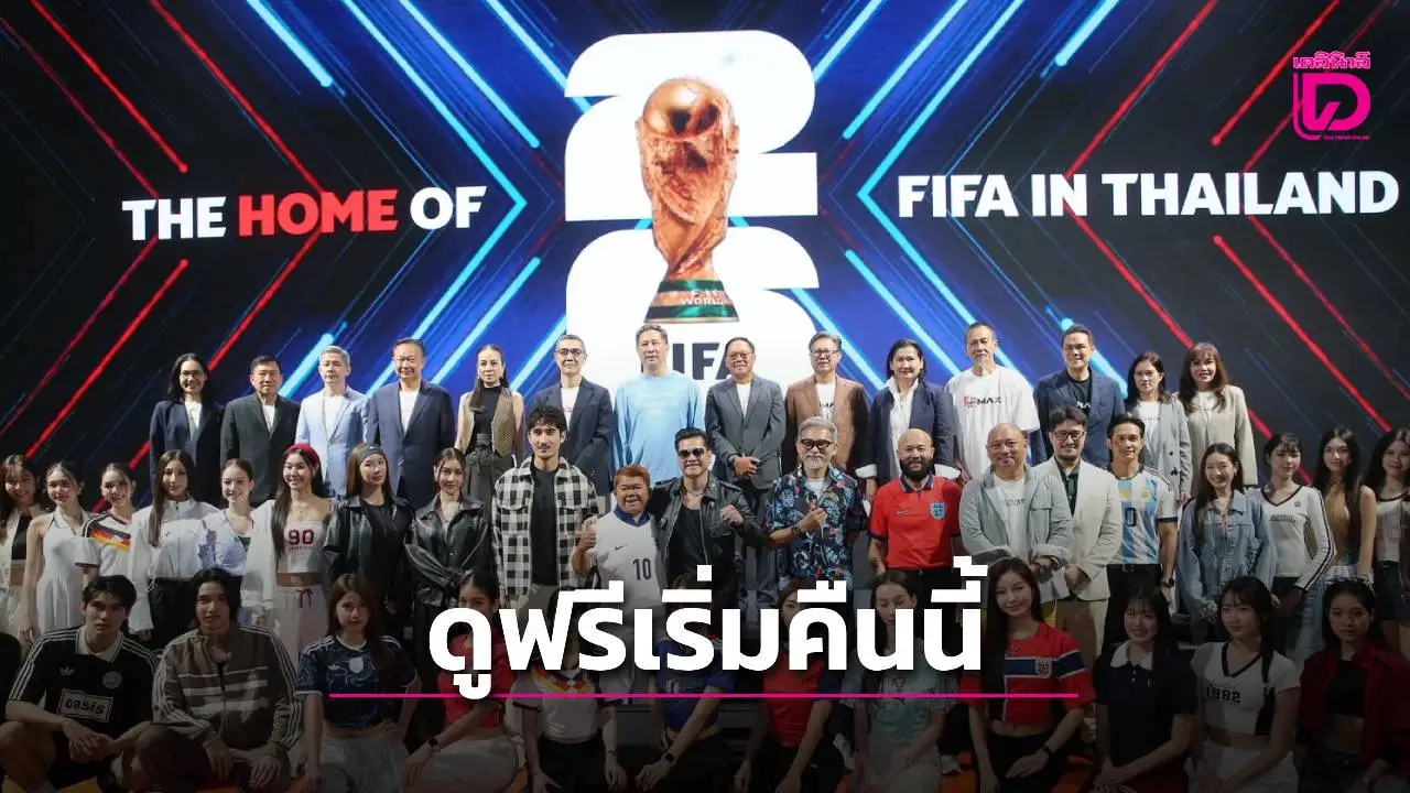 ดูฟรีเริ่มแมตช์แรกคืนนี้! ‘JAS’ ยืนยันขายแพคเกจรวมเท่านั้น ไม่แยกบอลโลก