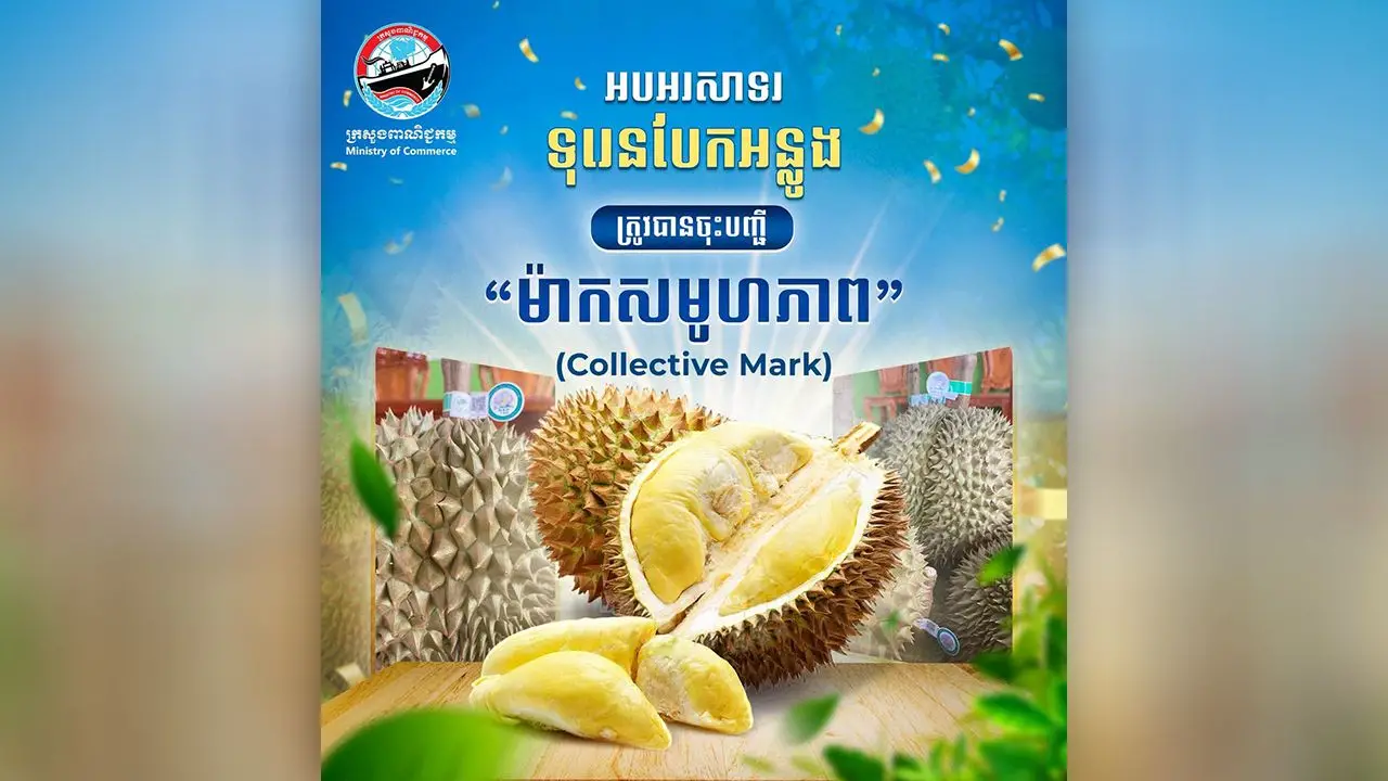 กัมพูชาขึ้นทะเบียน 'ทุเรียนเบกอันลอง' เป็นเครื่องหมายการค้าร่วม