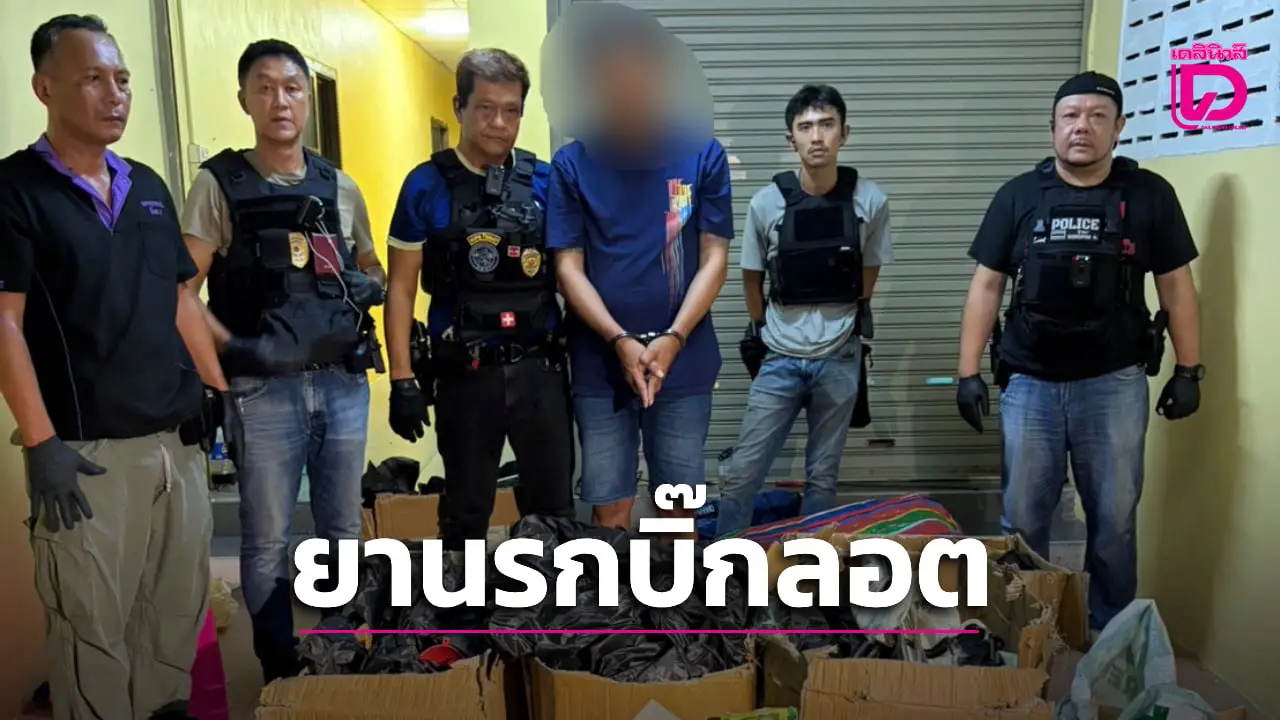 โปลิศสืบ 8 จับพ่อค้ายารายใหญ่ ยึดของกลางบิ๊กลอต ไอซ์ 66 กิโลฯ ซุกในรถรอส่งลูกค้า