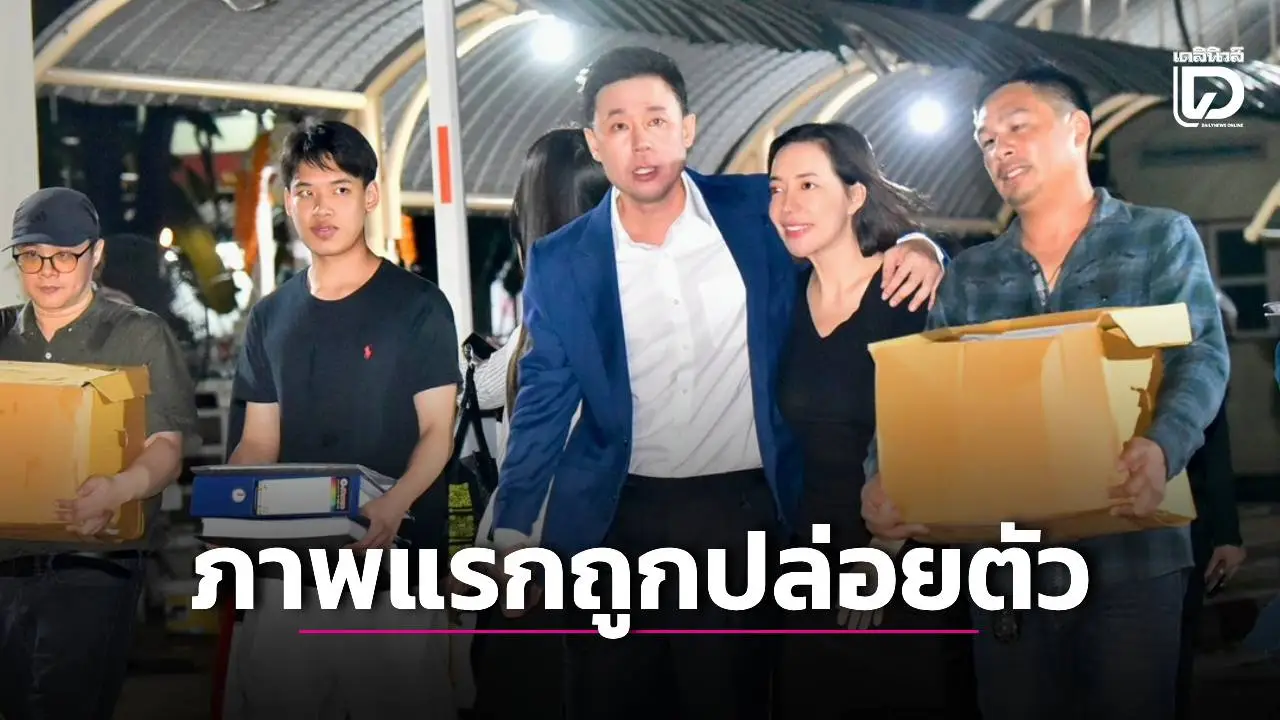 เผยภาพแรก 'ทนายตั้ม' ถูกปล่อยตัว มั่นใจเดินหน้าต่อสู้ชนะได้ทุกคดี