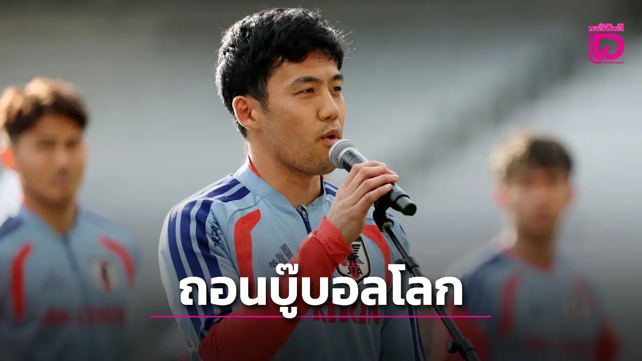 'ซามูไร' สะอื้น 'เอ็นโด' เดี้ยงไม่หายถอนบู๊บอลโลก 2026