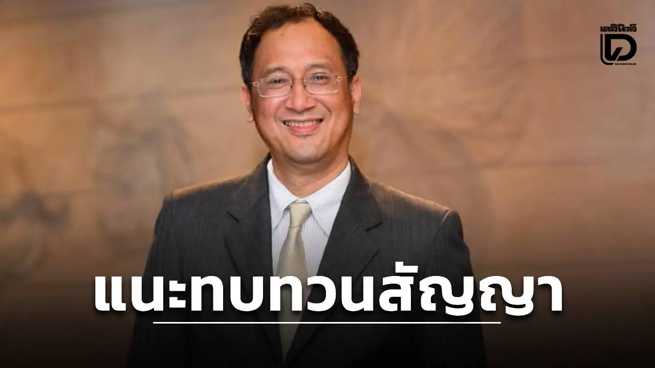 'ธนชาติ' ชำแหละ TH-AI Passport 'ใช้เท่าไหร่ จ่ายเท่านั้น' ทำได้ยาก แนะทบทวนสัญญา-ปรับวัตถุประสงค์ของโครงการ