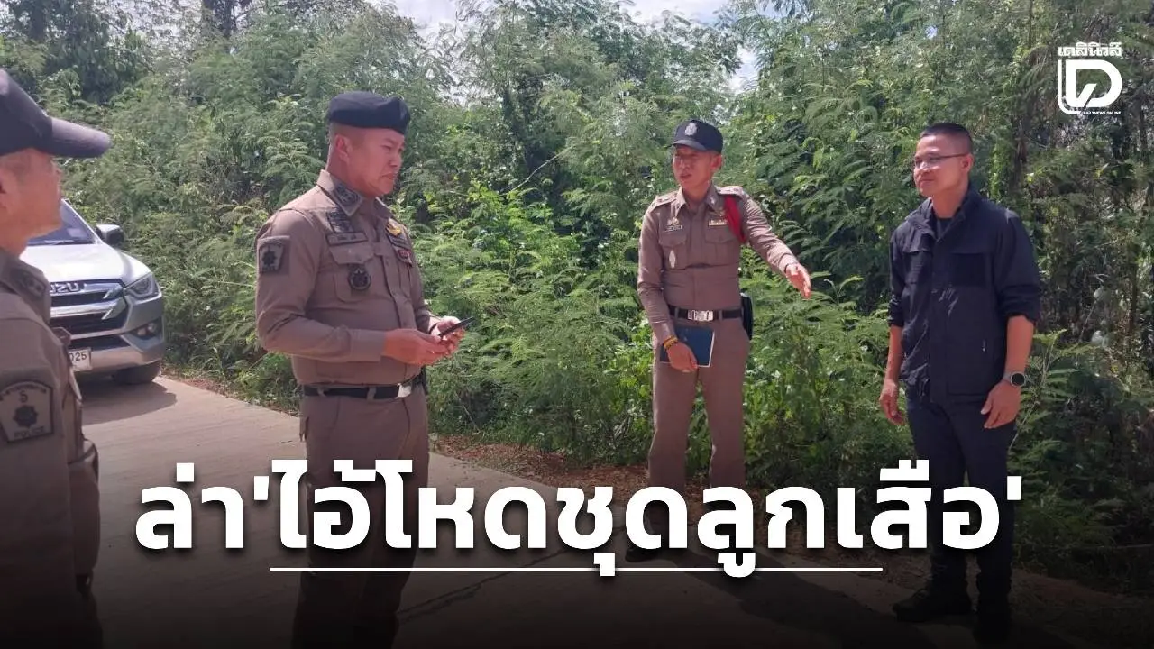 ล่า 'ไอ้โหดชุดลูกเสือ' ฆ่านักเรียนสาว ม.6 ดับ พ่อวิ่งตามเสียงร้อง แต่ช่วยไม่ทัน