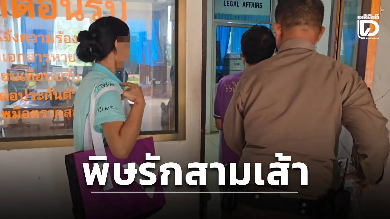 ผัวเก่าเปิดศึกรักสามเส้าชกต่อยผัวใหม่ เจอมีดแทงสวนกลางอกเจ็บสาหัส