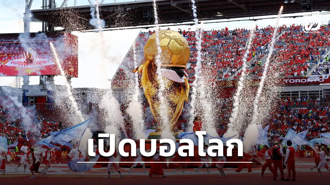 'แคนาดา' จัดพิธีเปิดบอลโลกสุดลังการศิลปินดังร่วมโชว์เพียบ